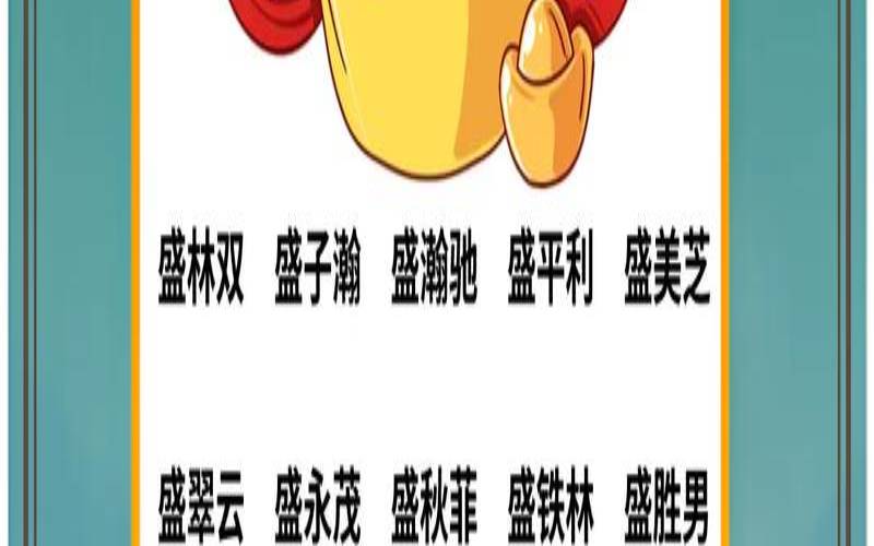 盛姓取名大全2020（盛姓男孩名字大全）