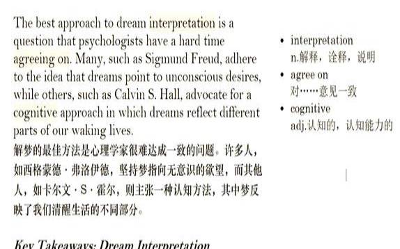 关于梦的理论（从心理学角度解释梦的产生）