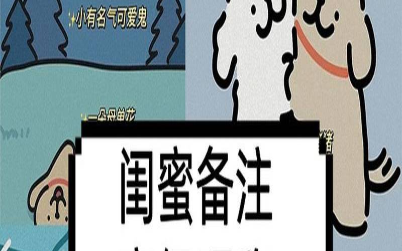 给女闺蜜的专属备注带符号（闺蜜独一无二的备注）