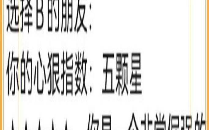 测你的心狠程度是多少（心理测试你的心狠吗）