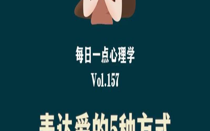如何改变一个人的爱情观（什么是爱如何去爱）