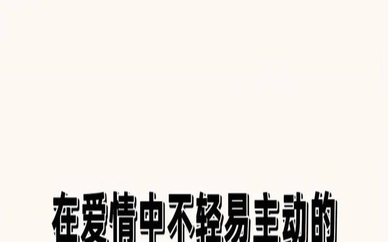 不主动会有爱情吗（爱情最好的样子大概是）
