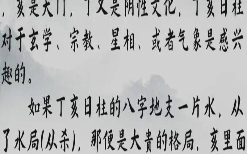 丁亥日柱出生男女八字命运（八字丁亥日柱）