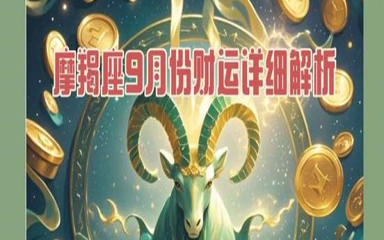 2021年摩羯座8月（摩羯宝宝几月怀孕）