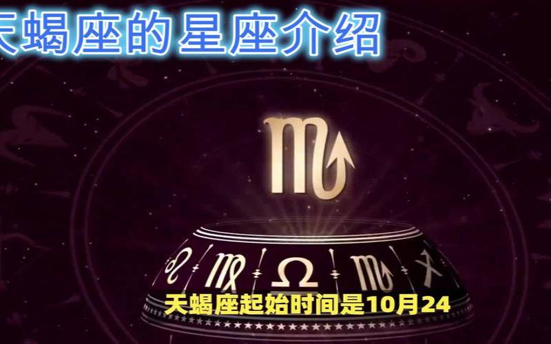 11月21号是什么星座女（天蝎座女性的爱情观）