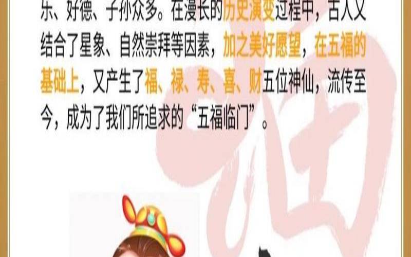 天降五福是指哪五福生肖（咒狐天降鸿福称号怎么来）