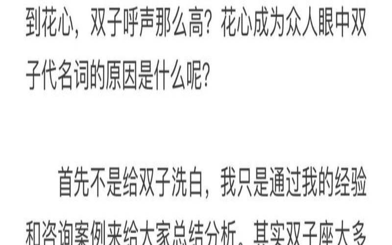 十二星座女生花心指数（双子座花心指数）