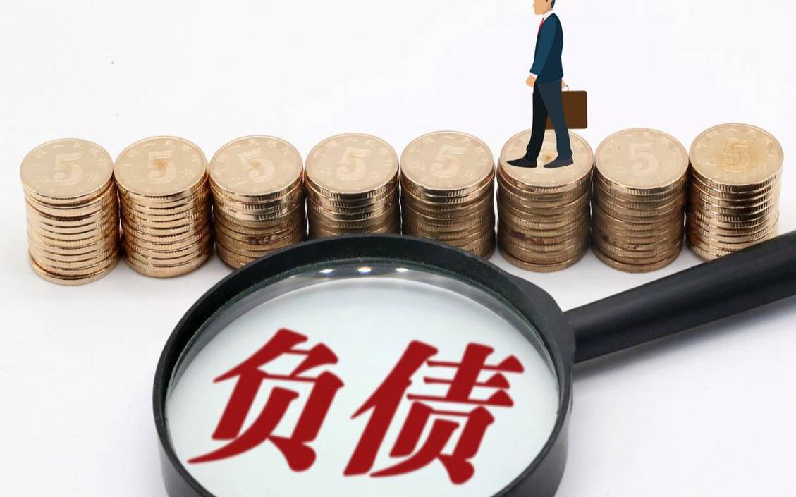 当事业陷入困境（负债怎么才能走出困境）