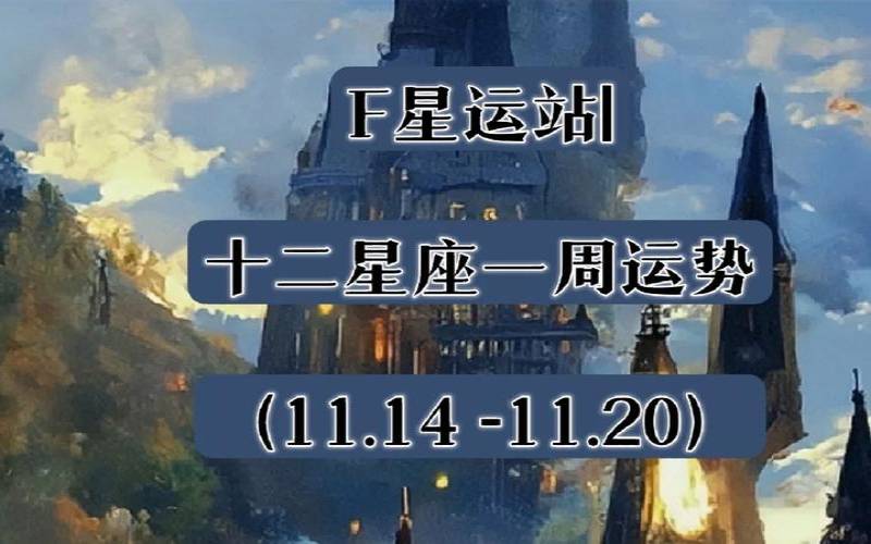 星吧12星座下周运（免费下载每日运势）