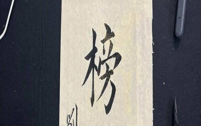名字与学业的关系（名字与学业有关吗）