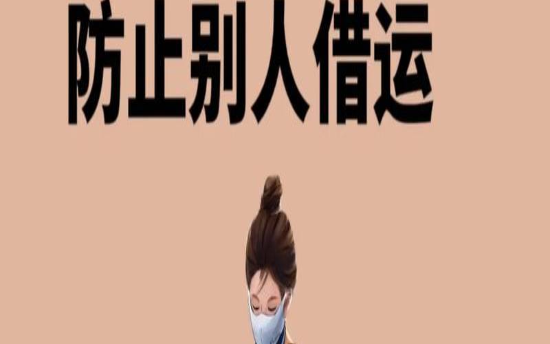 被人借运怎么办有何下场呢（被夺气运怎么破解）
