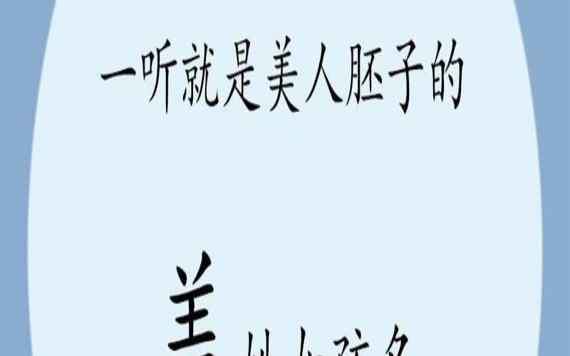 盖姓男孩名字大全鼠宝宝（2011兔宝宝取名宜忌）