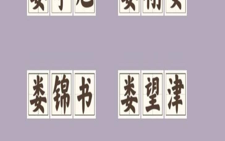 娄姓男孩女孩好听的名字（娄姓的女孩名字三个字）
