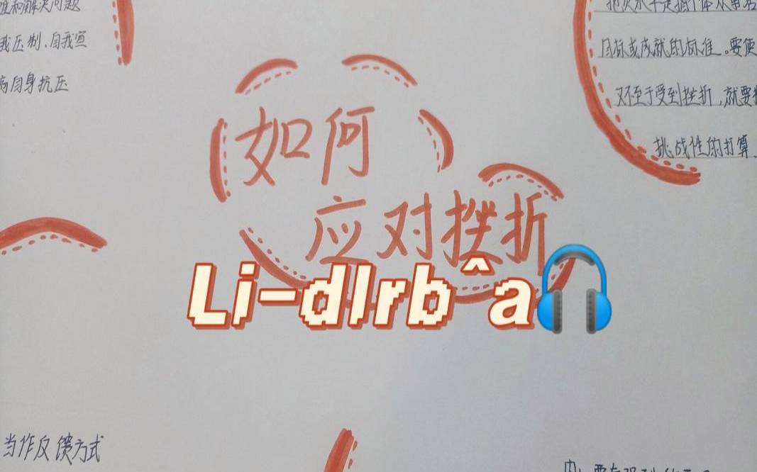 面对挫折如何调节自我（遇到挫折时如何调整自己）