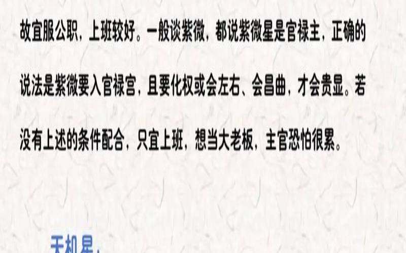 紫微斗数看适合从事的职业（紫微斗数看职业天赋）