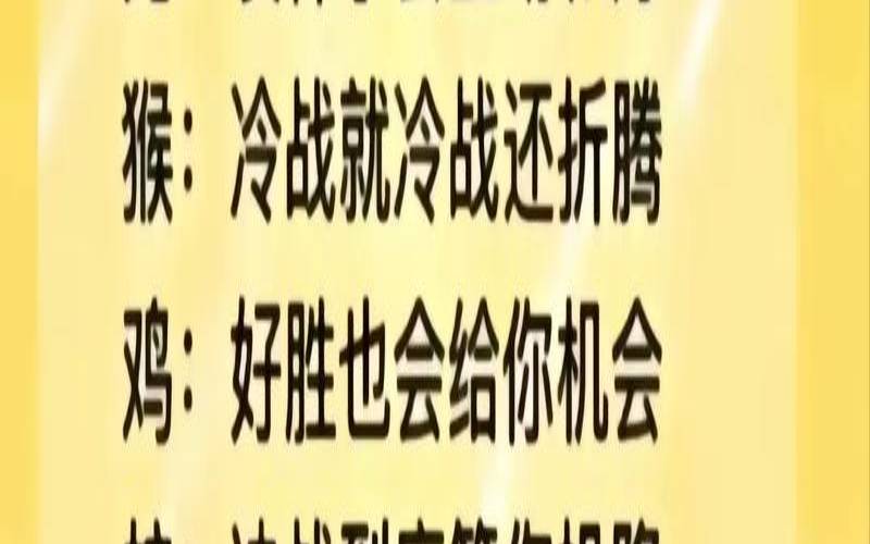 十二生肖心里装着（最会装傻的生肖）