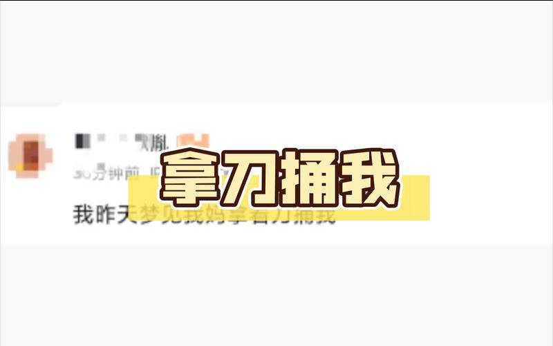 梦见别人用刀刺我(梦见别人用刀刺我预兆)