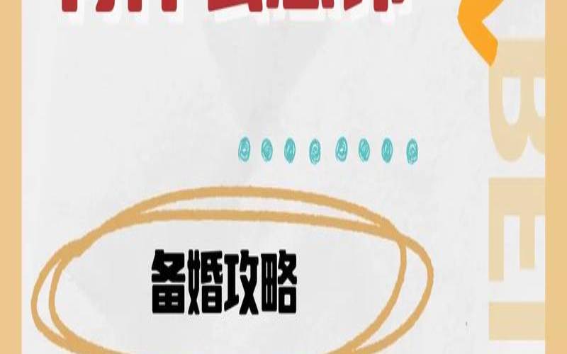 本命年有些什么讲究（出远门日子有什么讲究）