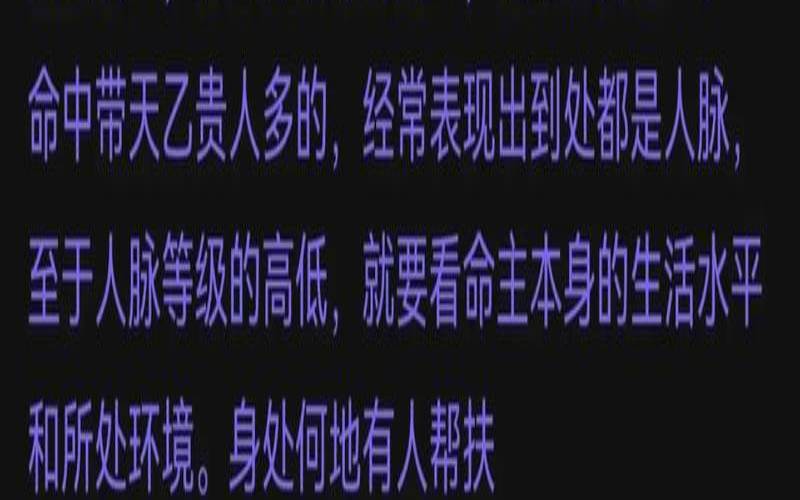 八字中的贵人怎么查有哪些具体的查询方法（八字中有哪些贵人怎么查）