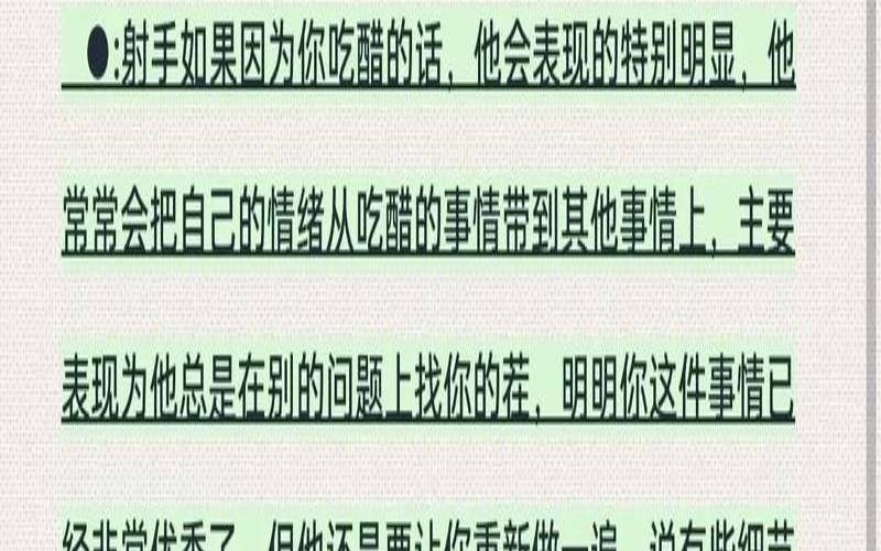 十二星座男遇到情敌的表现（吃醋发疯的星座男）