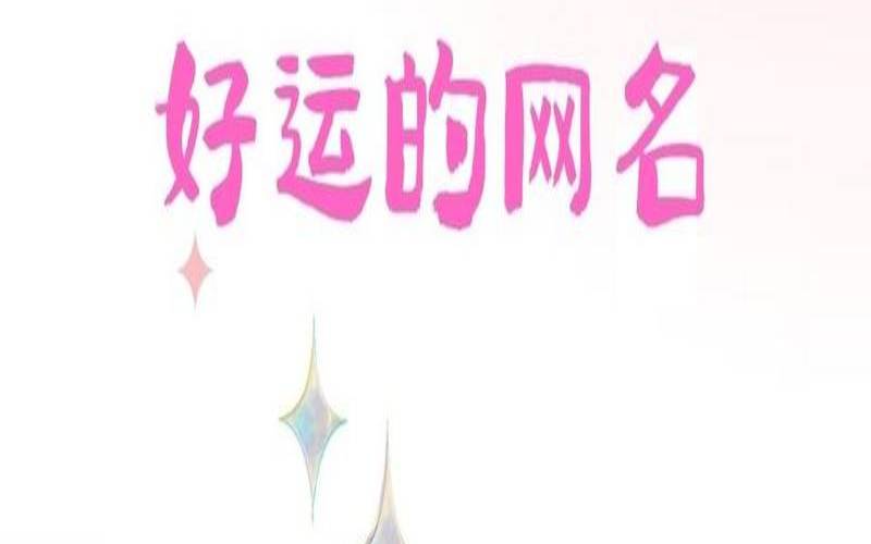 象征温暖阳光的名字能给人带来好运吗（寓意温暖阳光的名字）