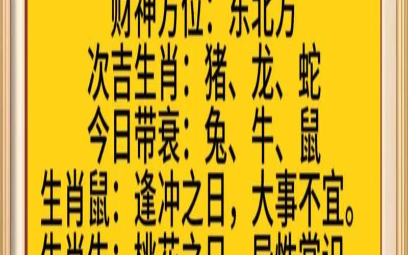07月29日12生肖运势与注意事项(2021年7月29日属什么生肖)