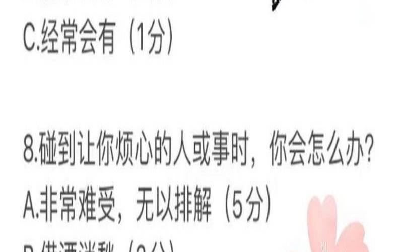 在异性面前自卑怎么办(心理小测试题)