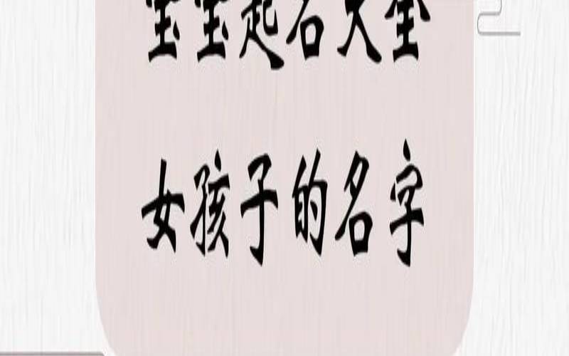 2021年5月女宝宝起名大全(小孩起名字大全免费)