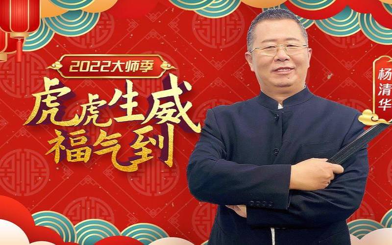 杨清华一周生肖运势(1.9-1.15)(杨清华一周生肖运势)