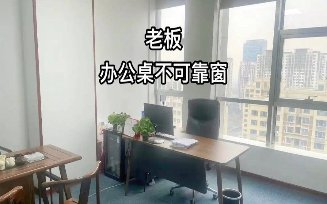 老板办公室位置朝向（老板办公室坐向朝哪好）