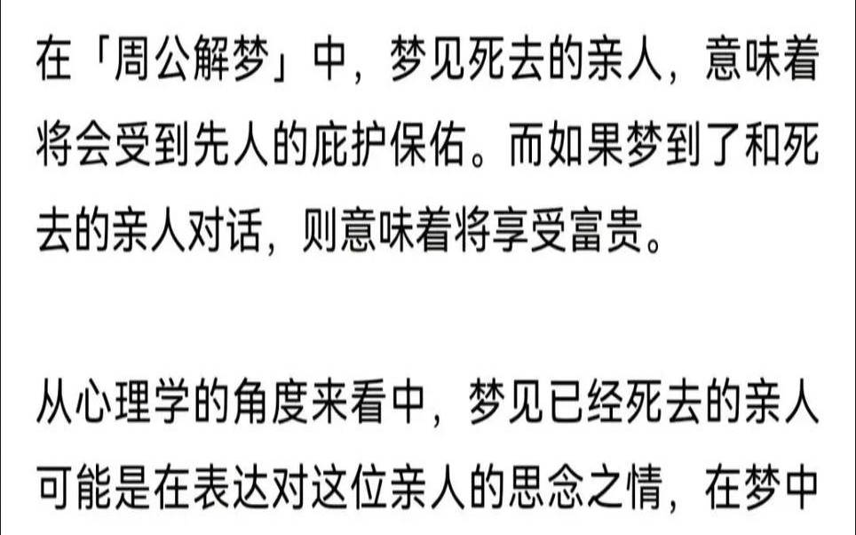 梦见己死的亲人是什么征兆(女人梦见死去的熟人)