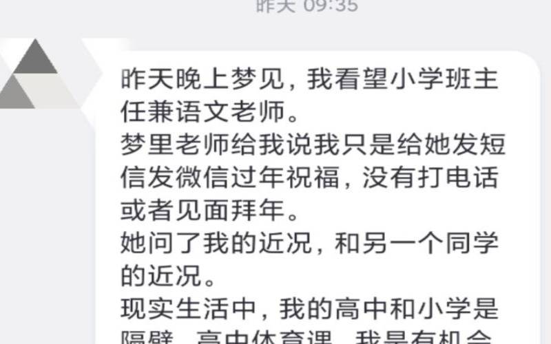 梦见班主任（梦见班主任老师是什么意思）