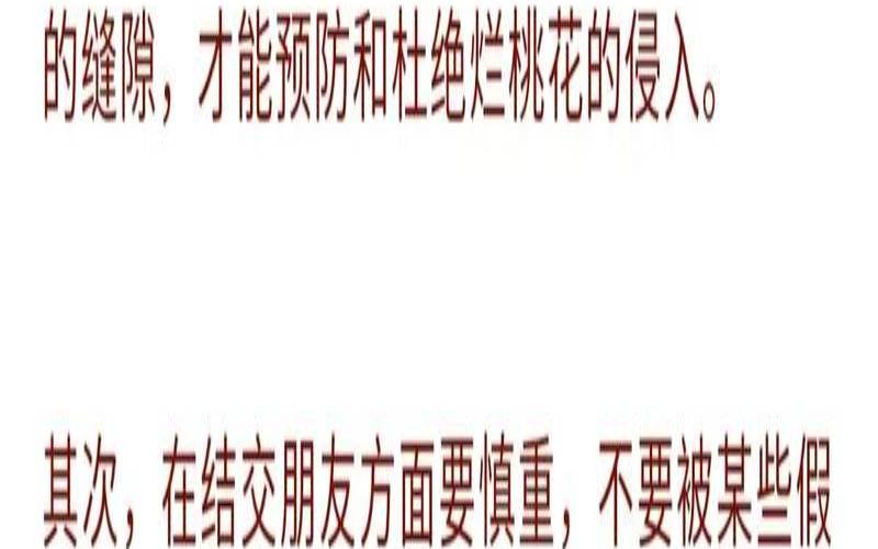 什么算是烂桃花(一个人有烂桃花怎么看出来)