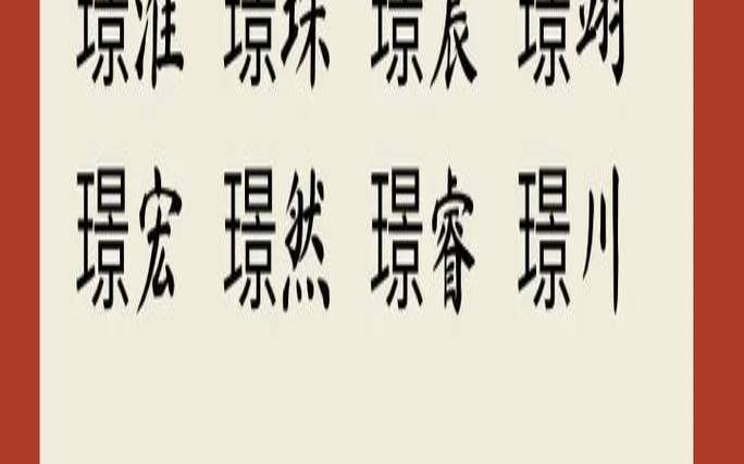 璟字取名字的寓意（璟言这个名字的寓意）