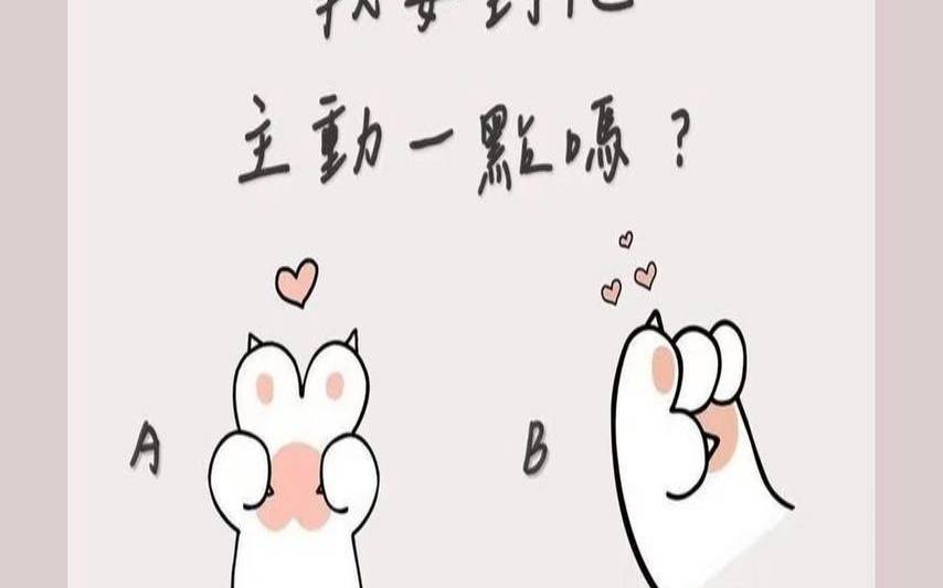 我喜欢他吗（测我喜欢的他喜欢我吗）