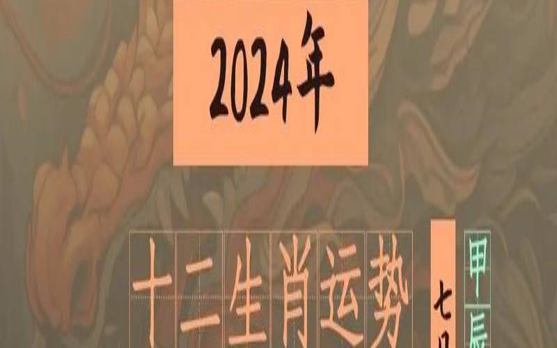 8月25日12生肖运势与注意事项（8月25日十二生肖运势）