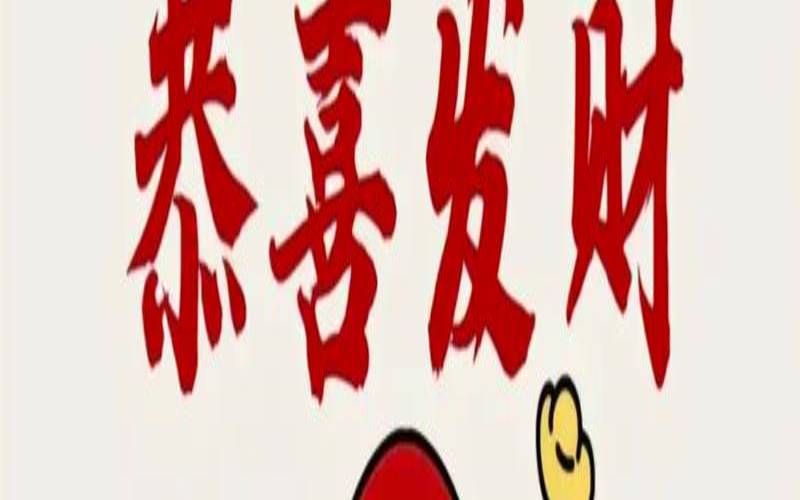 9月18号财神方位（2023年10月8日是什么日子）