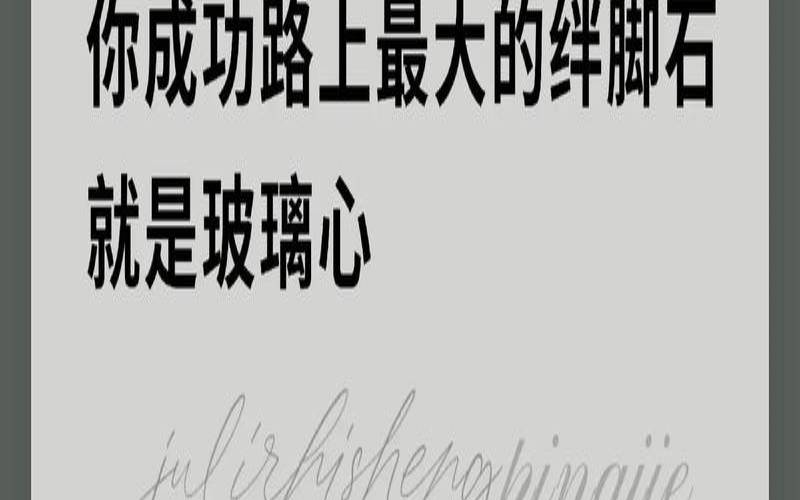 谁是你成功路上的绊脚石（测试别人敢不敢惹你）