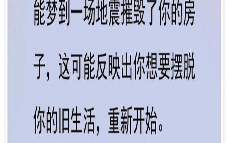 梦到地震预示什么（早上梦到地震预示什么）
