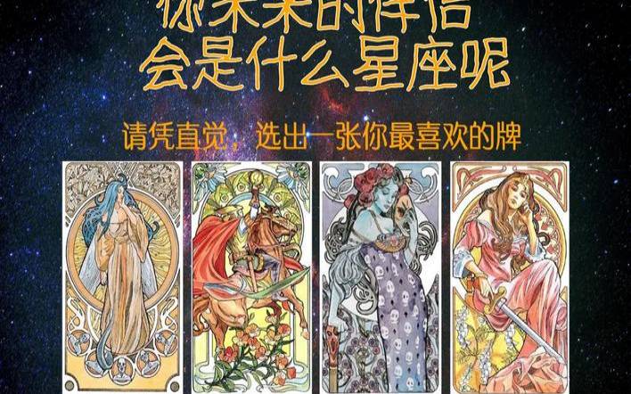 塔罗测试（塔罗测你未来老公星座）