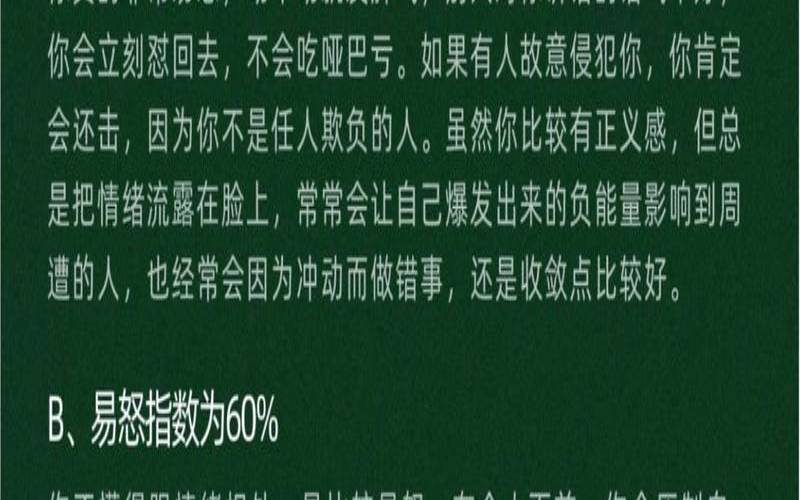 测你情绪易怒值高不高（测你情绪易怒性有多少）