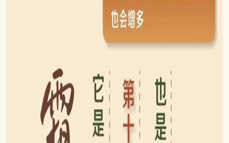 2020年霜降节气是什么时候（霜降节气是几月几号）