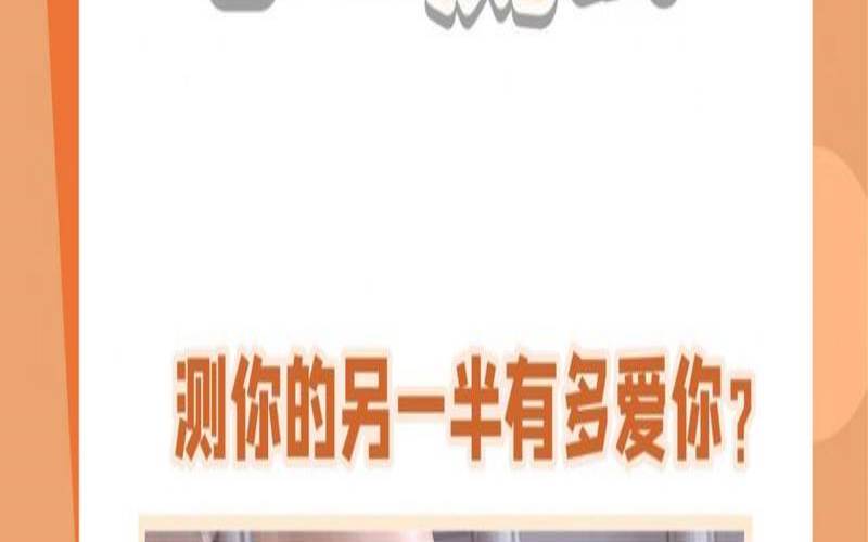 一张图测试感情（测测你的另一半的样子）