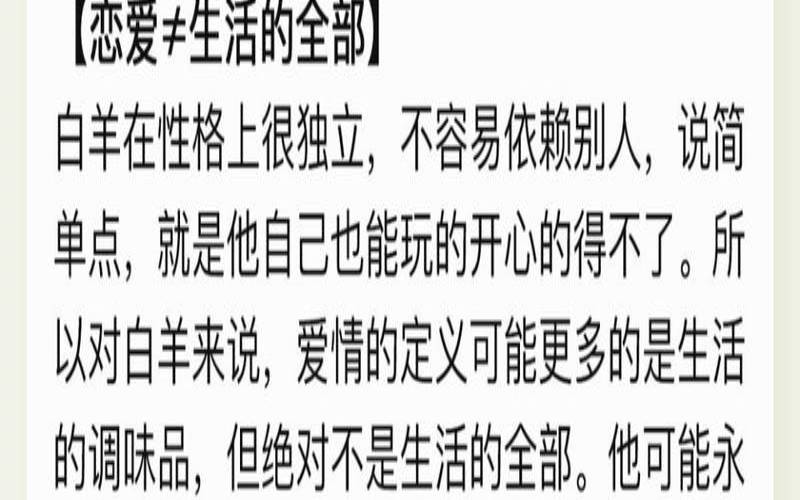 白羊座喜欢的相处方式（白羊座的恋爱观）