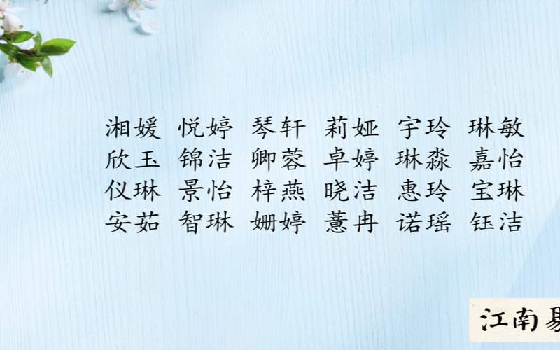 正月初二出生的女孩起名字（猪宝宝女孩名字）