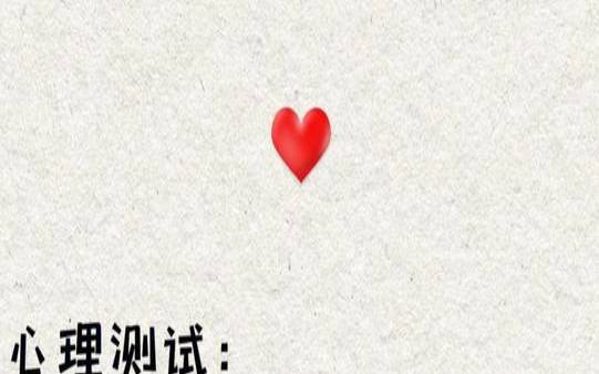 测试你有多爱一个人（测你骨子里是哪种女人）