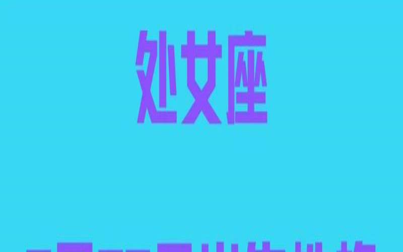 9月28日是什么星座（9月22日女生性格特点）
