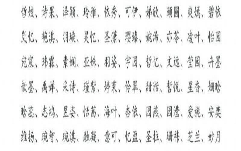 100分的女孩名字（女孩起名得分）