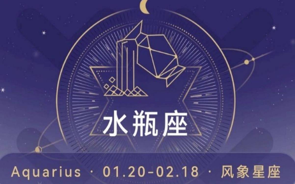 2月14号的水瓶座（查一查我是什么星座）
