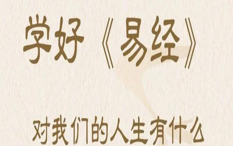 易经改变婚姻命运不顺的秘诀（易经能改变不幸的婚姻吗）